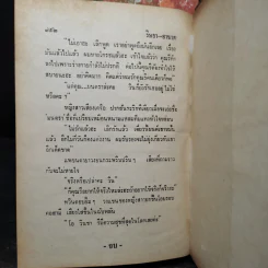 ริษยา-อาฆาต 2 เล่มจบ - ชูวงศ์ ฉายะจินดา รูปที่ 8