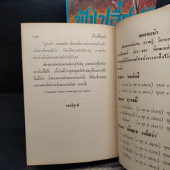 ฟ้าเปลี่ยนสี 2 เล่มจบ - เพ็ญแข วงศ์สง่า รูปที่ 9