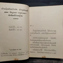 อัญมณี 2 เล่มจบ - แกมกาญจน์ ศุภวรรณ รูปที่ 7