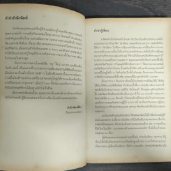 "ครู"ใหญ่ นภายน คุยเฟื่องเรื่องวัยเด็ก รูปที่ 7