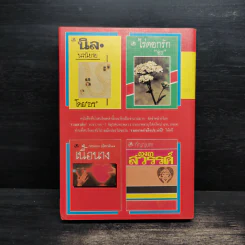 อมาญาส์ - จันทรำไพ รูปที่ 2