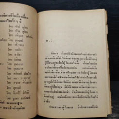 มรดกมืด - ชูวงศ์ ฉายะจินดา รูปที่ 7