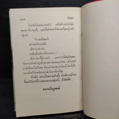 รักเอย - รจเรข รูปที่ 7