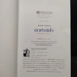 ดาวประดับใจ - พนมเทียน รูปที่ 5