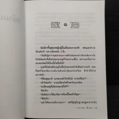 กลิ่นแก้วตำหนักขาว - ภราดร ศักดา รูปที่ 7