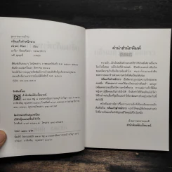 กลิ่นแก้วตำหนักขาว - ภราดร ศักดา รูปที่ 6