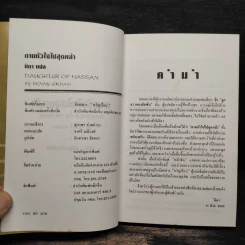 ตามหัวใจไปสุดหล้า - นิดา รูปที่ 6