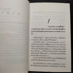 ตามหัวใจไปสุดหล้า - นิดา รูปที่ 7