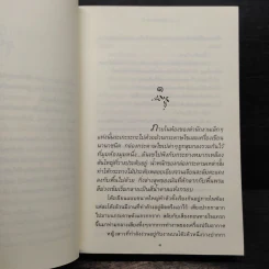 ตะวันทอแสง - ปิยะพร ศักดิ์เกษม รูปที่ 7
