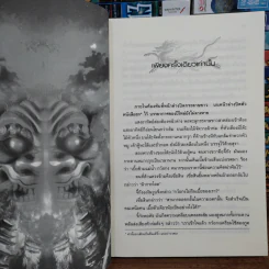 พยัคฆราชซ่อนเล็บ ภาค 1-2 รวม 30 เล่มจบ - น.นพรัตน์ รูปที่ 6