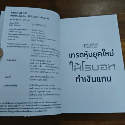 Think ALGO เทรดหุ้นยุคใหม่ให้โรบอททำเงินแทน - ศุภวัฒน์ สุภัควงศ์ รูปที่ 6
