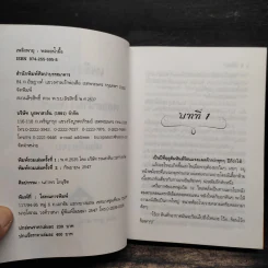 เพลิงพายุ - พลอยน้ำผึ้ง (พัดชา) รูปที่ 6