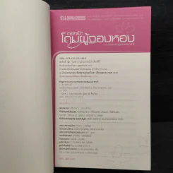 โดมผู้จองหอง - ก.สุรางคนางค์ รูปที่ 6