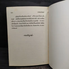 เงาพระจันทร์ - โสภาค สุวรรณ รูปที่ 7