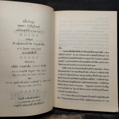 ขมิ้นกับปูน - จุลลดา ภักดีภูมินทร์ รูปที่ 6