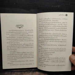 มนต์จันทรา - กิ่งฉัตร รูปที่ 8