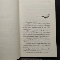 มนต์จันทรา - กิ่งฉัตร รูปที่ 7