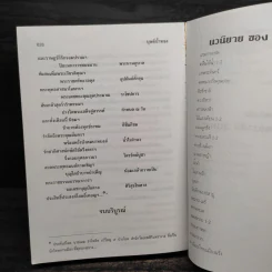 บุษย์น้ำทอง - โสภาค สุวรรณ รูปที่ 7