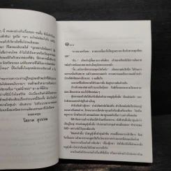 บุษย์น้ำทอง - โสภาค สุวรรณ รูปที่ 6