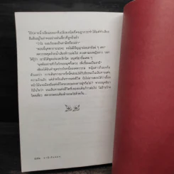 สามีเงินผ่อน - กรุง ญ. ฉัตร รูปที่ 8