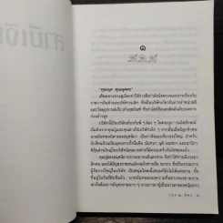 สามีเงินผ่อน - กรุง ญ. ฉัตร รูปที่ 7