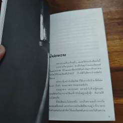 ขอขอบใจในความไม่สะดวก - ใบพัด รูปที่ 8