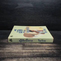 ผู้ดีเถื่อน - ไอริณ รูปที่ 3
