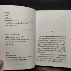 ผู้ดีเถื่อน - ไอริณ รูปที่ 6