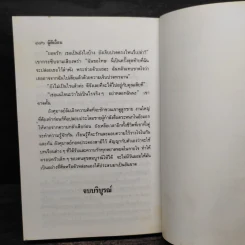 ผู้ดีเถื่อน - ไอริณ รูปที่ 7