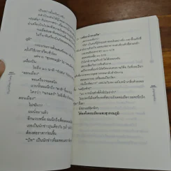 ปัญหาคือยาวิเศษ - หนุ่มเมืองจันท์ รูปที่ 8