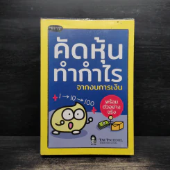 คัดหุ้นทำกำไรจากงบการเงิน - TachSchool