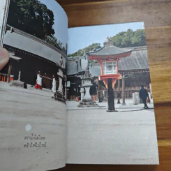 Saga Ganbatte! ซะกะ กัมบัตเตะ! - ณิชมน หิรัญพฤกษ์ รูปที่ 8