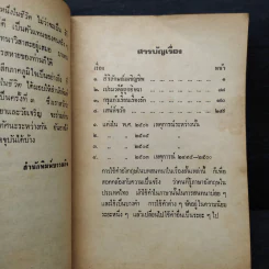 ฉากหนึ่งในชีวิต - บุญเหลือ รูปที่ 7