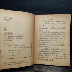 ฉากหนึ่งในชีวิต - บุญเหลือ รูปที่ 6