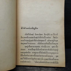 ฉากหนึ่งในชีวิต - บุญเหลือ รูปที่ 8