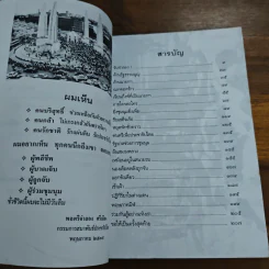 ร่วมกันสู้ - พล.ต.จำลอง ศรีเมือง รูปที่ 7