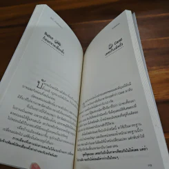 ชื่อนี้...ท่านได้แต่ใดมา รูปที่ 8