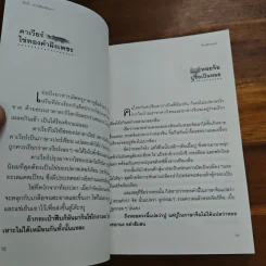 ชื่อนี้...ท่านได้แต่ใดมา รูปที่ 7