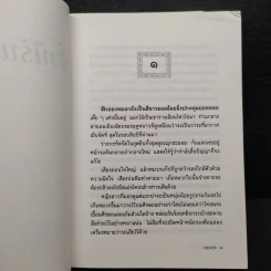 ชั่วนิรันดร์กาล - อรุณรุ่ง รูปที่ 7