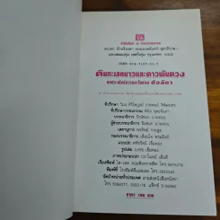 คืนทะเลหนาวและดาวพันดวง - ช่อลัดา รูปที่ 6