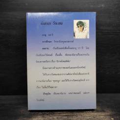 เมียเช่า - นันทนา วีระชน รูปที่ 2