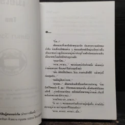 เมียเช่า - นันทนา วีระชน รูปที่ 6
