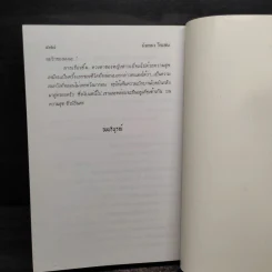 เมียเช่า - นันทนา วีระชน รูปที่ 7