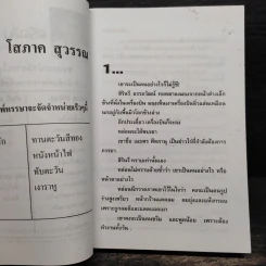 เมียรับจ้าง - วลัย นวาระ รูปที่ 5