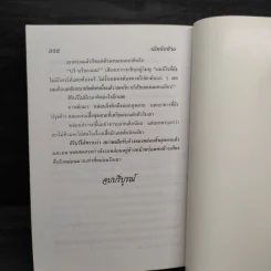 เมียรับจ้าง - วลัย นวาระ รูปที่ 6
