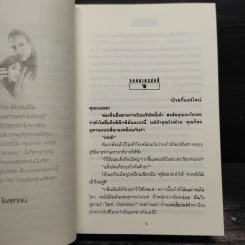 สายสัมพันธ์ - โรสลาเรน รูปที่ 7