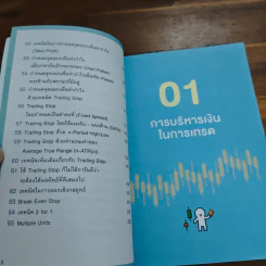 เข้าใจให้ลึกซึ้ง 3 แผนการเทรด บริหารเงิน บริหารผลขาดทุน บริหารกำไร - Daddy Trader รูปที่ 10
