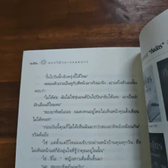 หิมะกลางทะเลทราย - กิ่งฉัตร รูปที่ 9