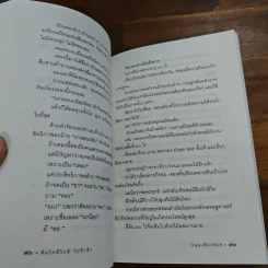 ฝันใกล้ใกล้ ไปช้าช้า (ฟาสต์ฟู้ดธุรกิจ 4) - หนุ่มเมืองจันท์ รูปที่ 9