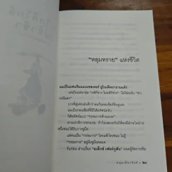 ฝันใกล้ใกล้ ไปช้าช้า (ฟาสต์ฟู้ดธุรกิจ 4) - หนุ่มเมืองจันท์ รูปที่ 8